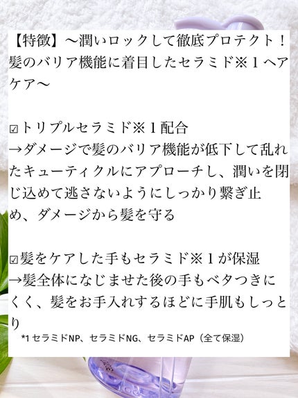 セラメディ ビューティーロック&プロテクトオイルセラム /セラメディ/アウトバストリートメントを使ったクチコミ(2枚目)