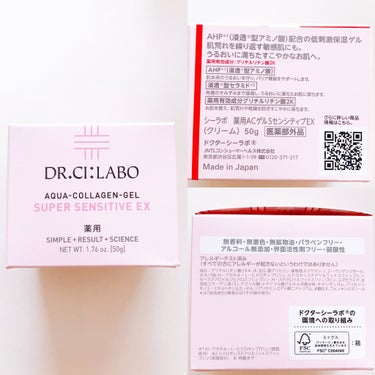 薬用アクアコラーゲンゲル スーパーセンシティブEX/ドクターシーラボ/オールインワン化粧品を使ったクチコミ（5枚目）