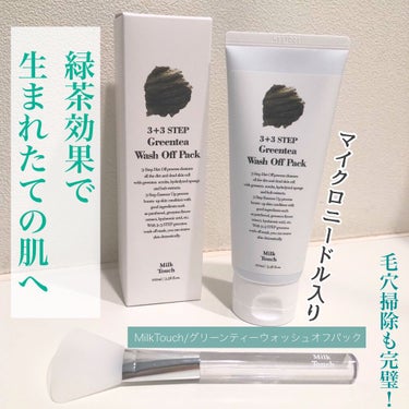 \  緑茶効果で生まれたての肌へ✨お肌蘇りパック🍃  /

□ MilkTouch/ グリーンティーウォッシュオフパック
100ml/￥3,168(税込)

----------------

私の大好