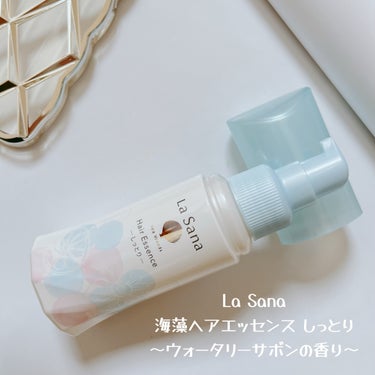 海藻 ヘア エッセンス ウォータリーサボンの香り 75ml(約2ヵ月分)/ラサーナ/ヘアオイルを使ったクチコミ（2枚目）