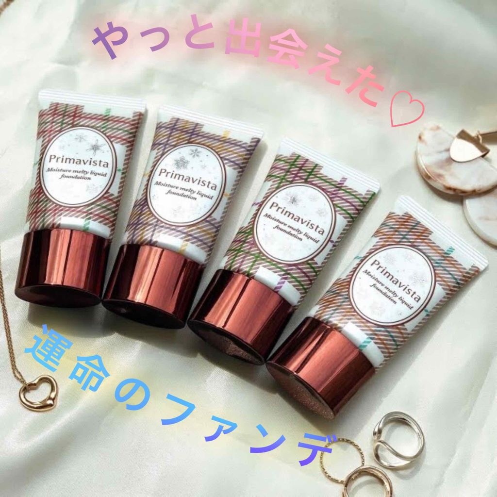 くずれにくい うるおい質感 メルティリキッドファンデーション/プリマヴィスタ/リキッドファンデーションを使ったクチコミ（1枚目）