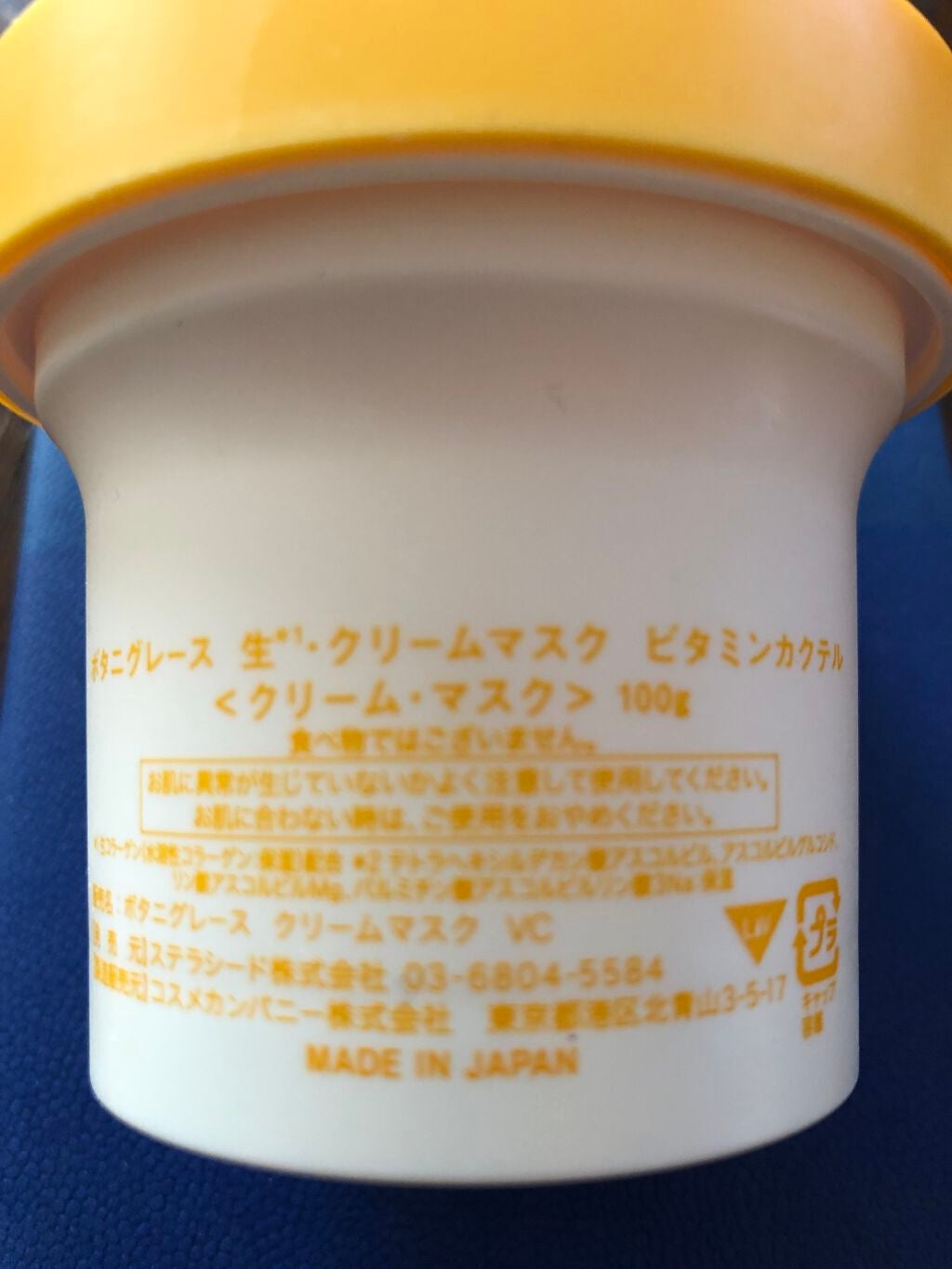 Botanigrace(ボタニグレース)生クリームマスク ビタミンカクテル/ステラシード/フェイスクリームを使ったクチコミ(3枚目)