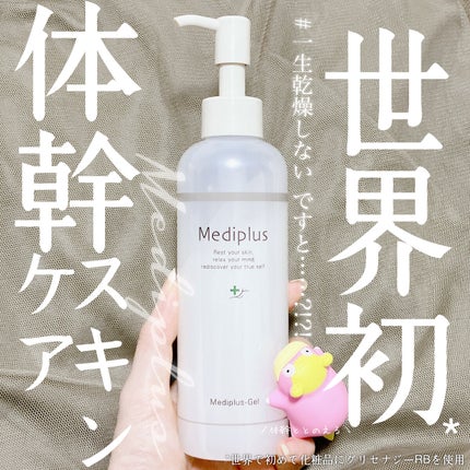 メディプラスゲル/メディプラス/オールインワン化粧品を使ったクチコミ(1枚目)