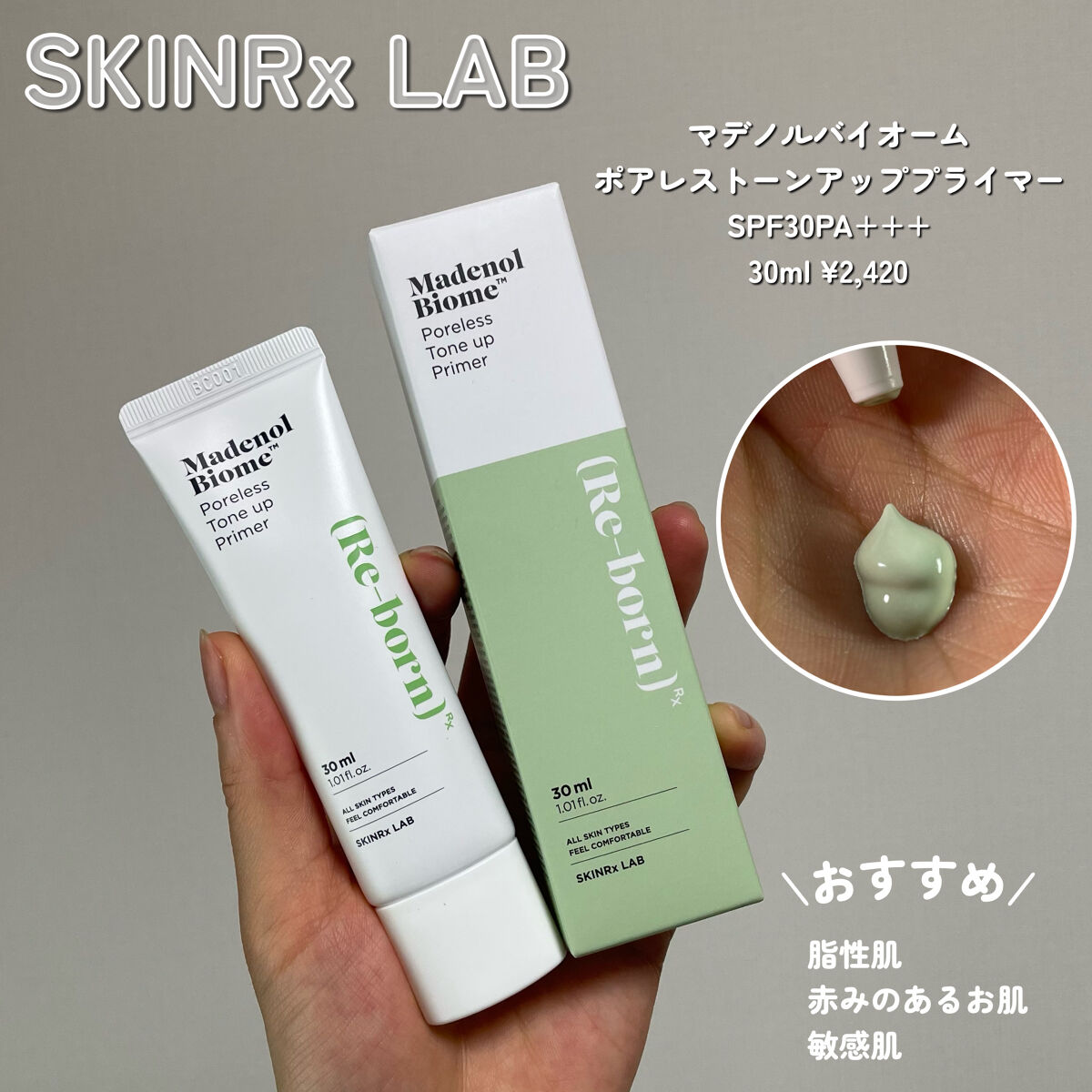 マデノルバイオームポアレストーンアッププライマー/SKINRx LAB/化粧下地を使ったクチコミ（2枚目）
