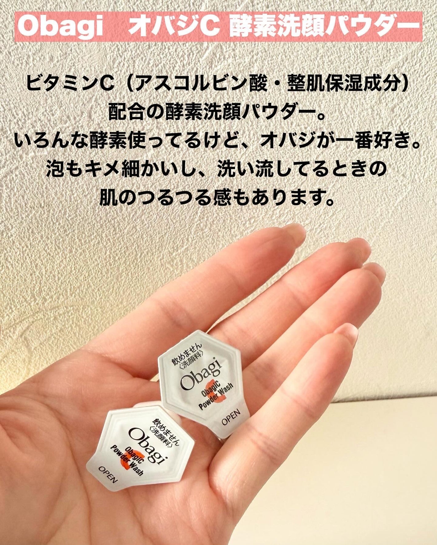 オバジC 酵素洗顔パウダー/オバジ/洗顔パウダーを使ったクチコミ(6枚目)
