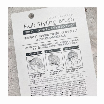 3COINS MCヘアスタイリングブラシのクチコミ「
🎥 300円で叶える清潔感 🎥
前髪もキープ!
アホ毛や癖毛・まとめ髪の後れ毛が
気にな.....」(3枚目)