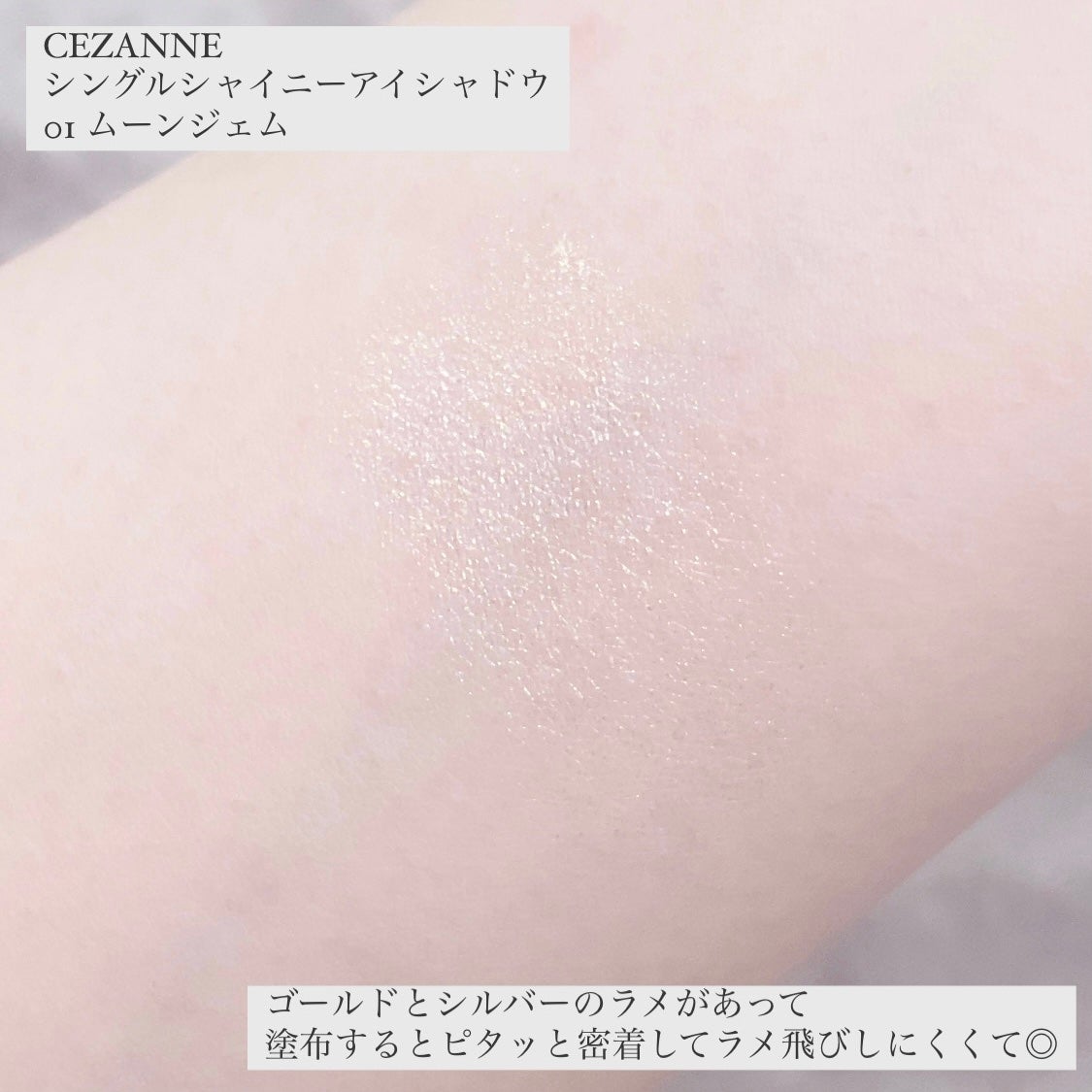 シングルシャイニーアイシャドウ/CEZANNE/アイシャドウを使ったクチコミ(4枚目)
