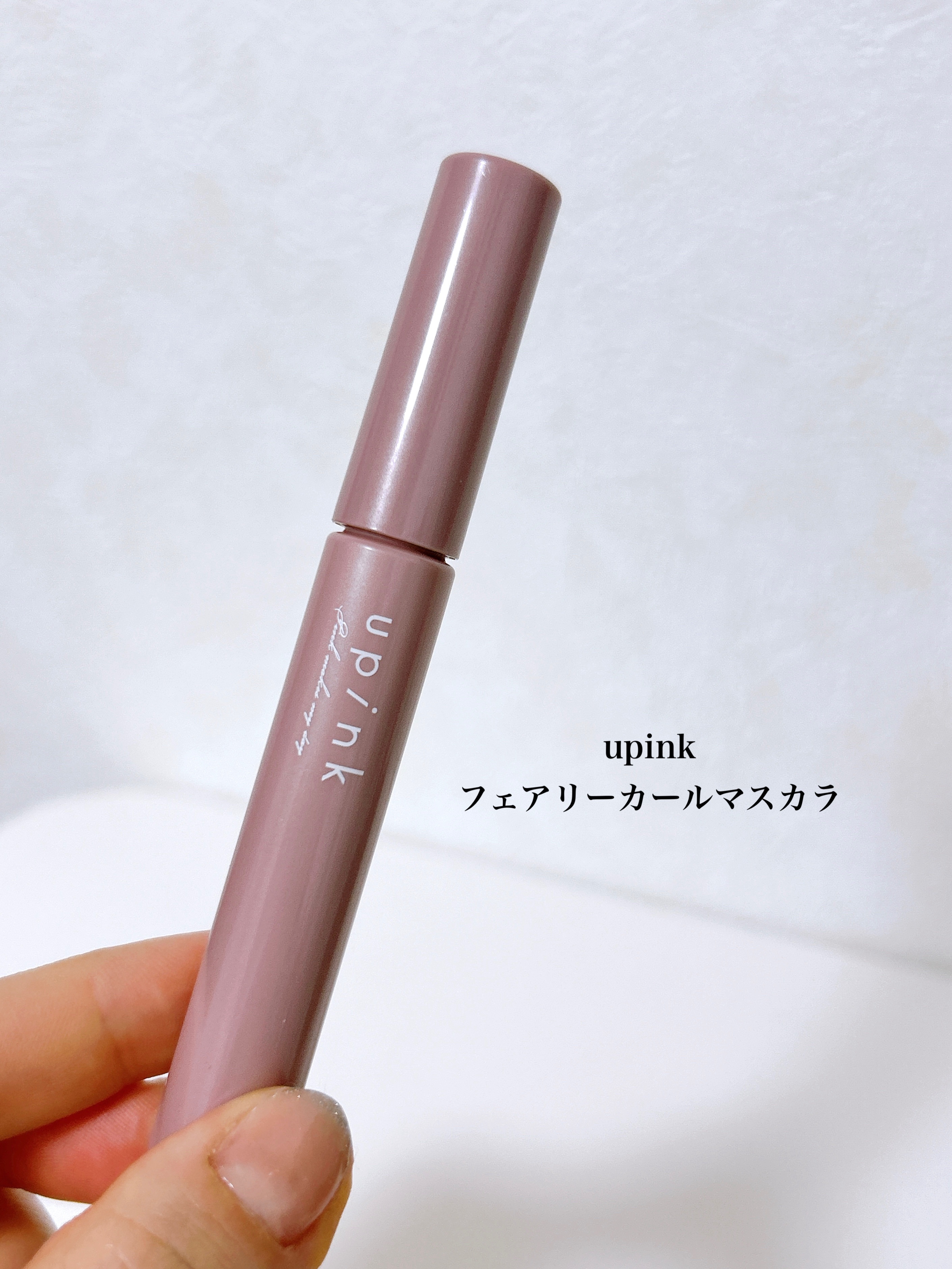 フェアリーカールマスカラ/upink/マスカラを使ったクチコミ（2枚目）