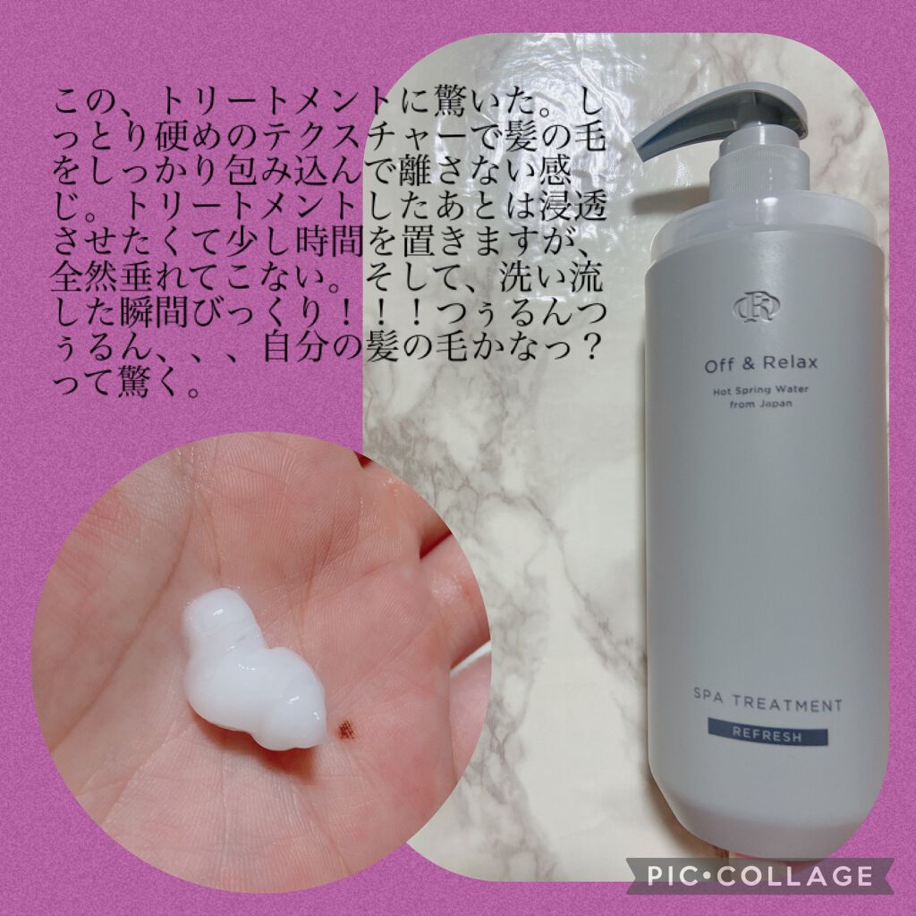 スパ・シャンプー／ヘアトリートメント リフレッシュ トリートメント 460ml/Off&Relax/市販シャンプーを使ったクチコミ（3枚目）