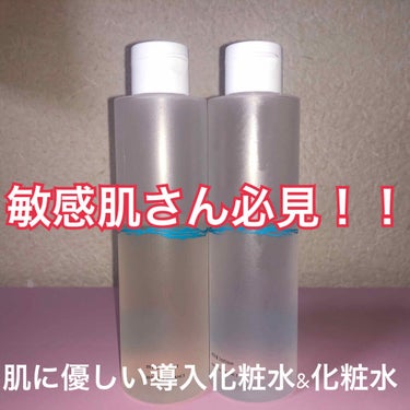 敏感肌さん必見！！
超超超肌に優しい、おまけに使用感良すぎ！！

明色化粧品
リペア&バランス　マイルドトナー
(敏感肌用導入化粧水)
195ml   1540円(税込)

導入化粧水ってわりと有名なや