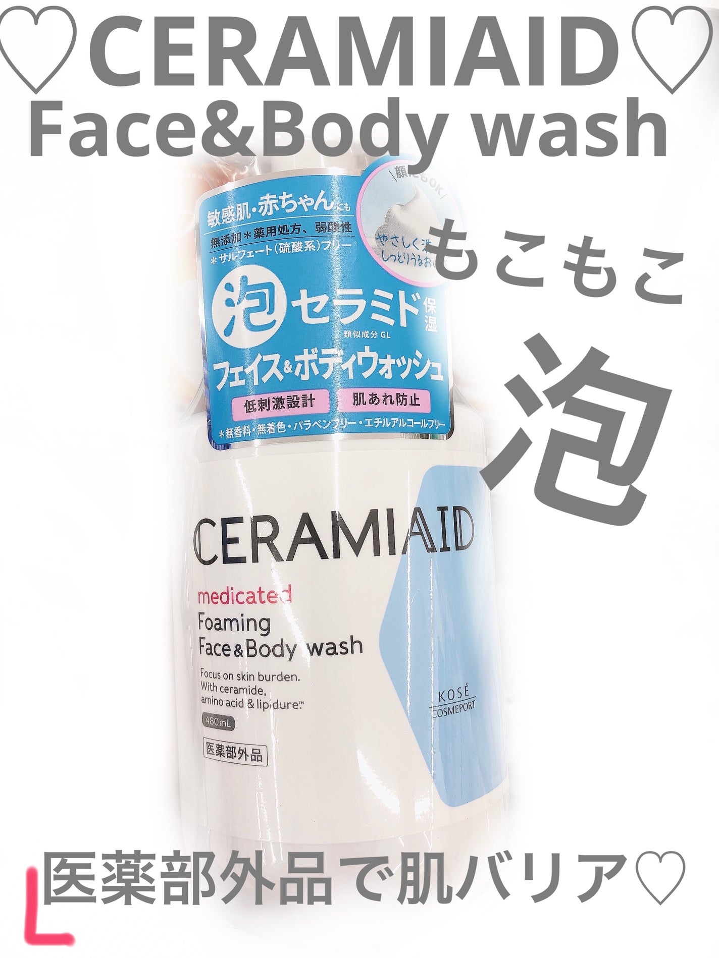 薬用 フェイス&ボディウォッシュ/セラミエイド/ボディソープを使ったクチコミ(1枚目)