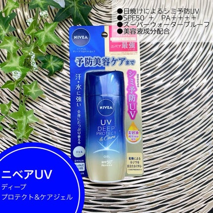 ニベアUV ディープ プロテクト&ケア ジェル/ニベア/日焼け止めジェルを使ったクチコミ(1枚目)