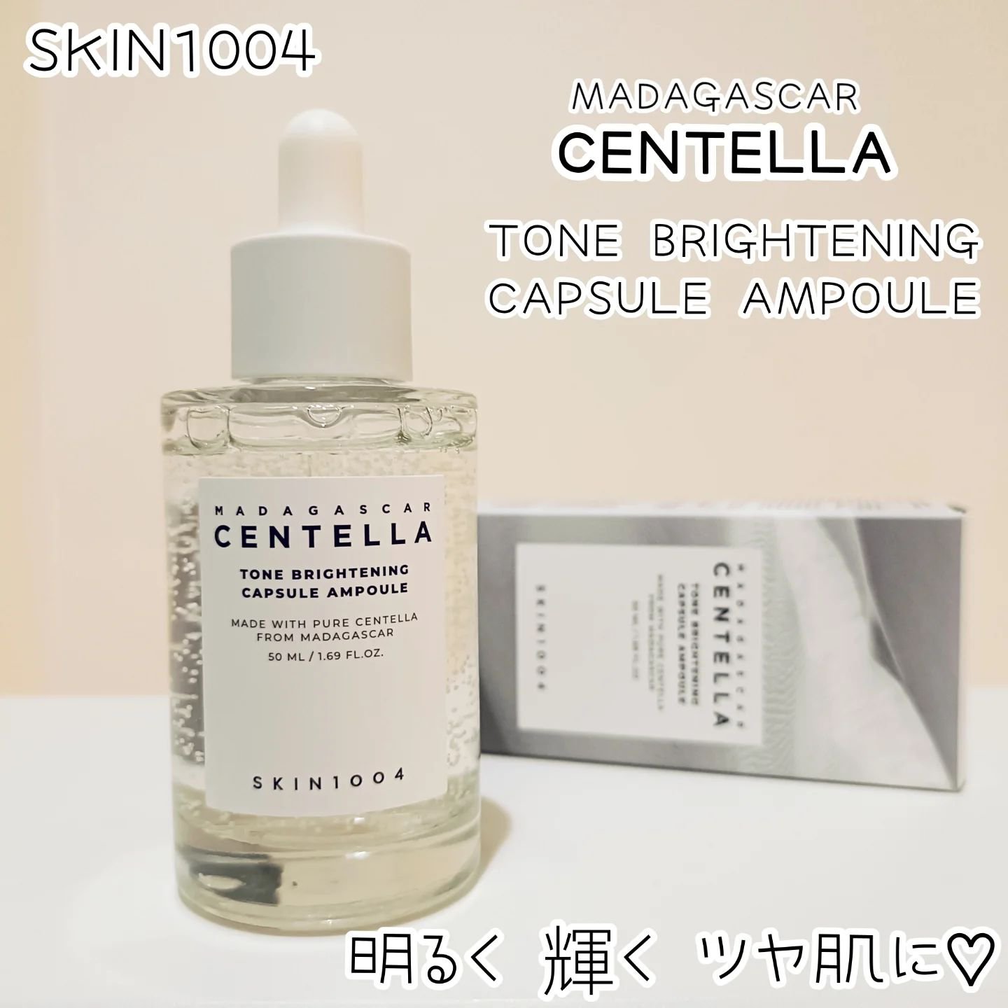 トーンブライトニング カプセルアンプル/SKIN1004/美容液を使ったクチコミ（1枚目）