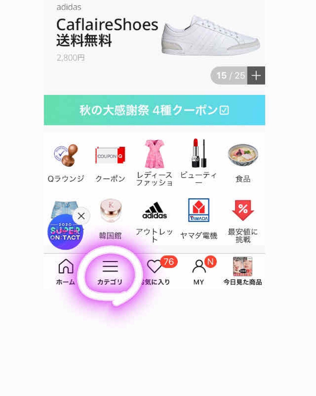 aiai ☁️❕ on LIPS 「みなさん、Qoo10をお得に使いこなせていますか??今回はQo..」(2枚目)