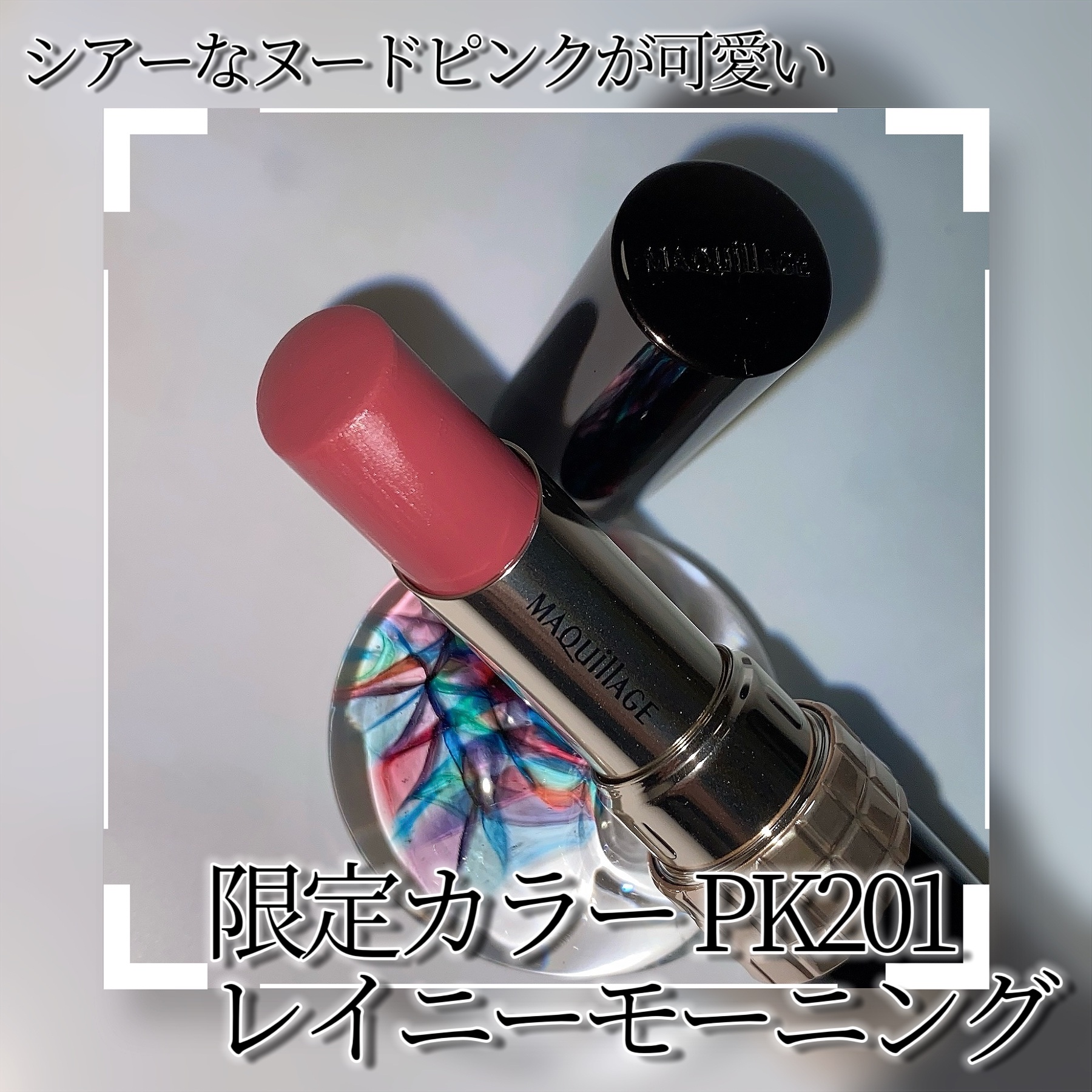 ドラマティックエッセンスルージュ/マキアージュ/口紅を使ったクチコミ（3枚目）