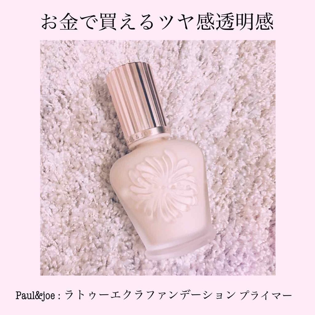 ラトゥー エクラ ファンデーション プライマー N/PAUL & JOE BEAUTE/化粧下地を使ったクチコミ(1枚目)