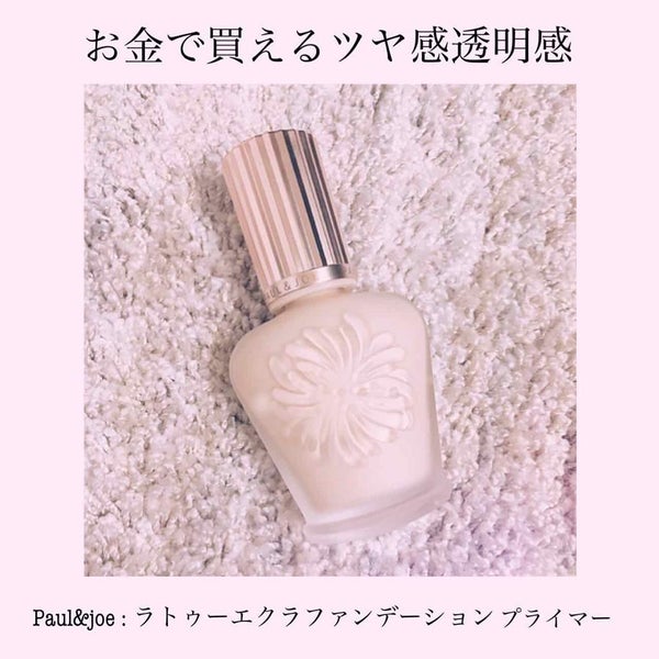 ラトゥー エクラ ファンデーション プライマー N/PAUL & JOE BEAUTE/化粧下地 by お茶