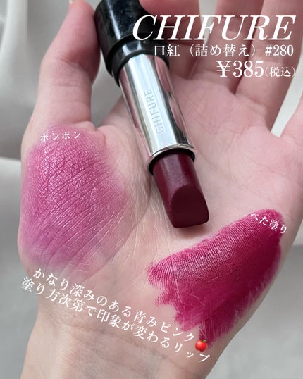 口紅(詰替用)/ちふれ/口紅を使ったクチコミ(6枚目)