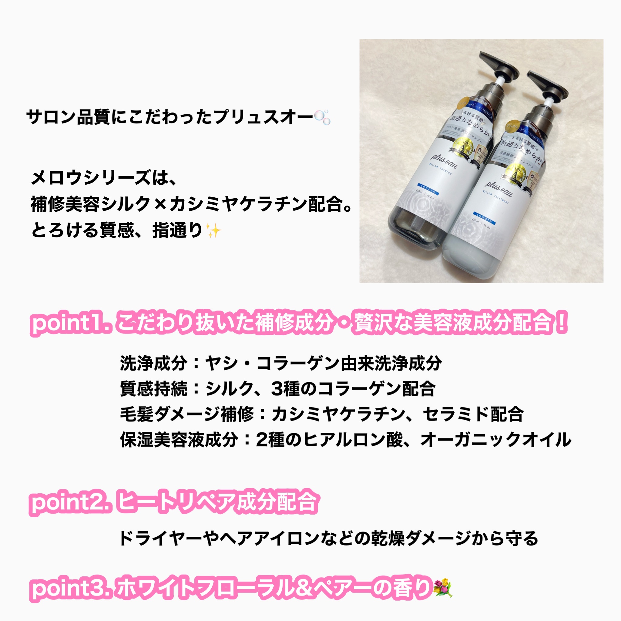 メロウシャンプー/メロウトリートメント/plus eau/市販シャンプーを使ったクチコミ（3枚目）