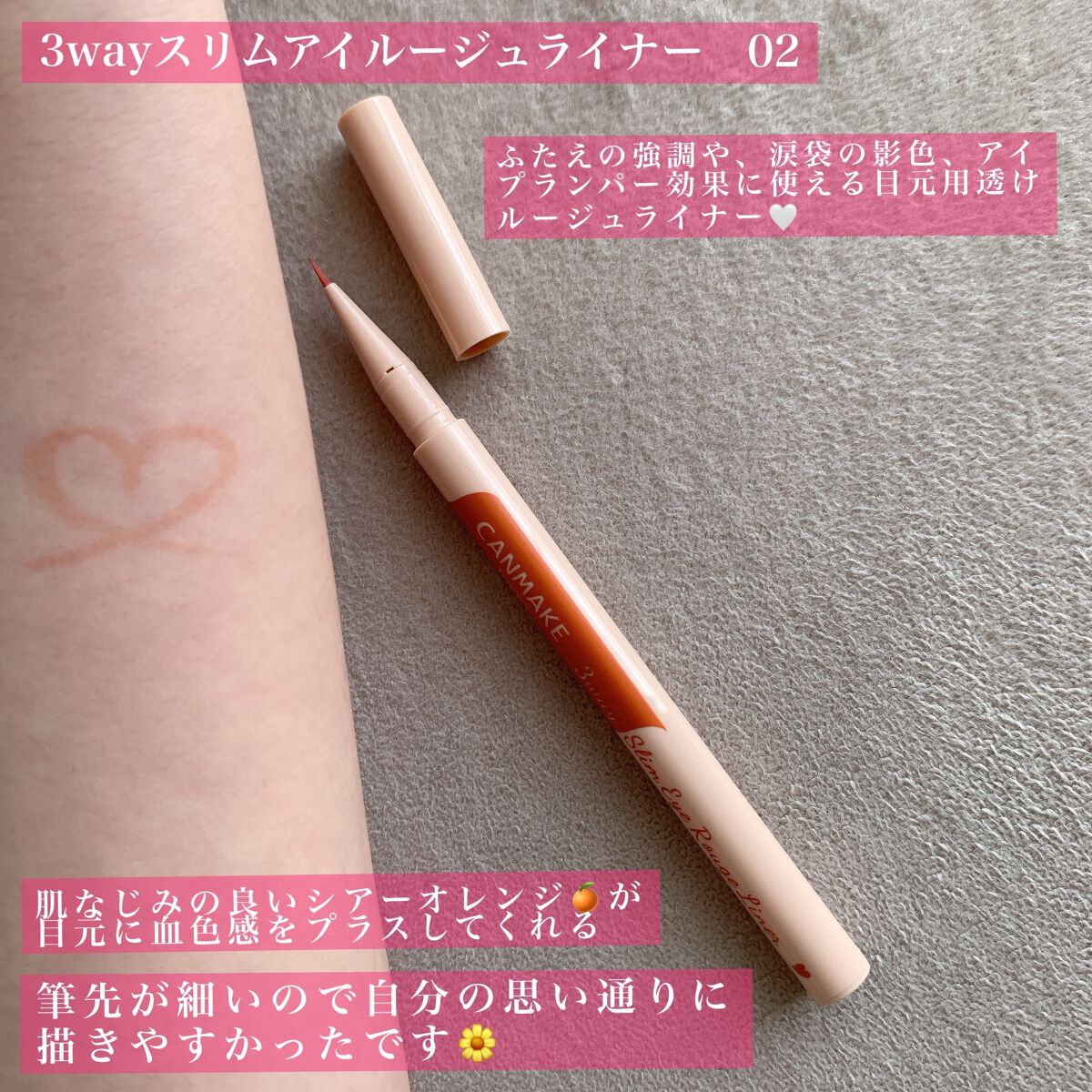 3wayスリムアイルージュライナー/キャンメイク/リキッドアイライナーを使ったクチコミ(3枚目)