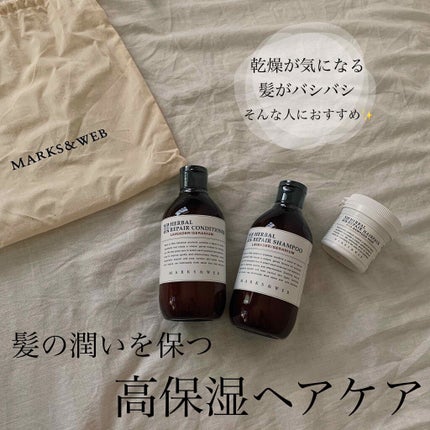 ハーバルリペアヘアパック ラベンダー/ゼラニウム/MARKS&WEB/ヘアマスク・ヘアパックを使ったクチコミ(1枚目)