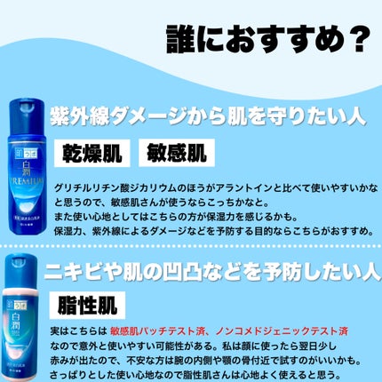 白潤 薬用美白乳液/肌ラボ/乳液を使ったクチコミ(8枚目)