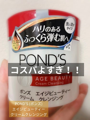 クリアフェイス クリームクレンジング/POND'S/クレンジングクリームを使ったクチコミ（1枚目）