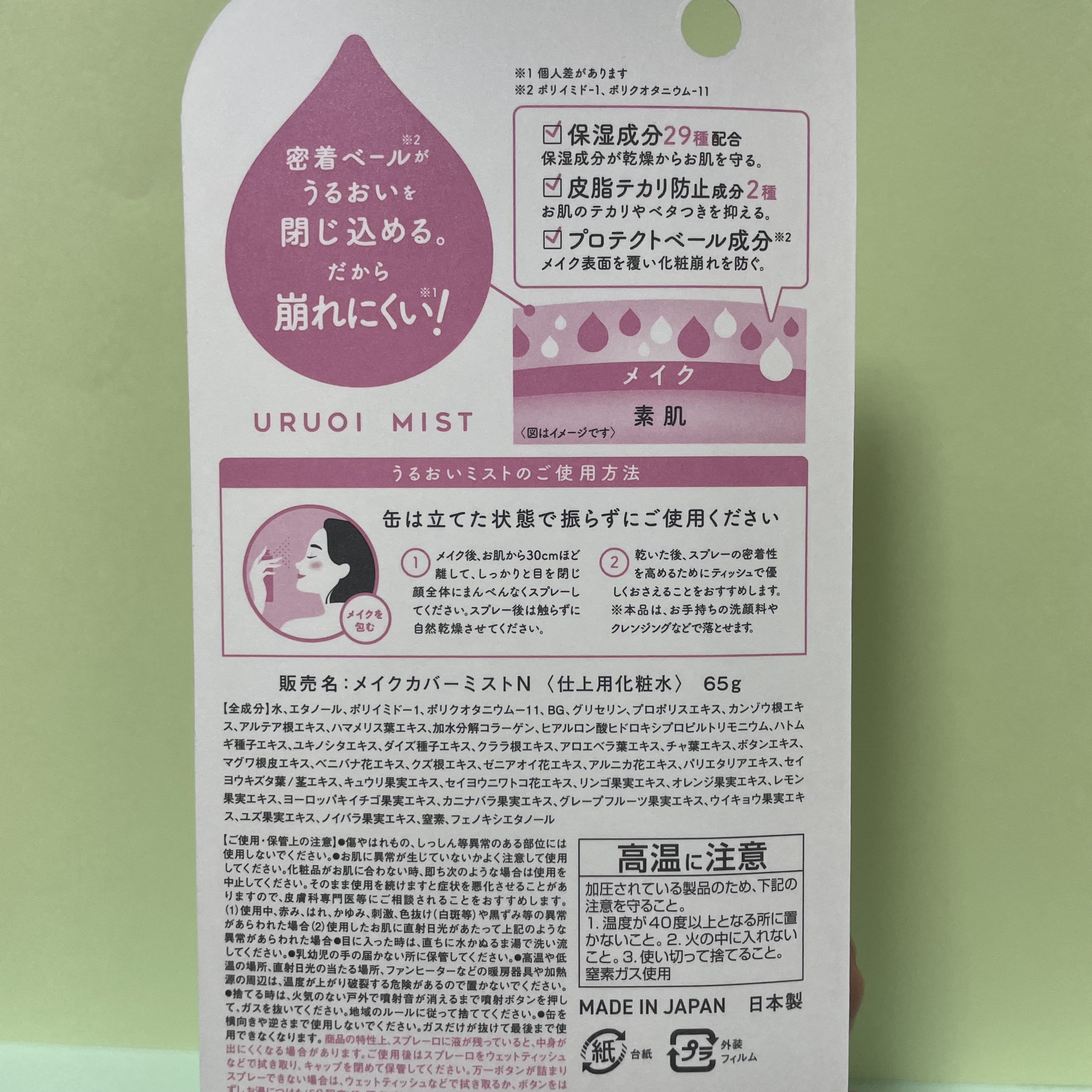 うるおいミスト+/MAKE COVER/ミスト状化粧水を使ったクチコミ（3枚目）