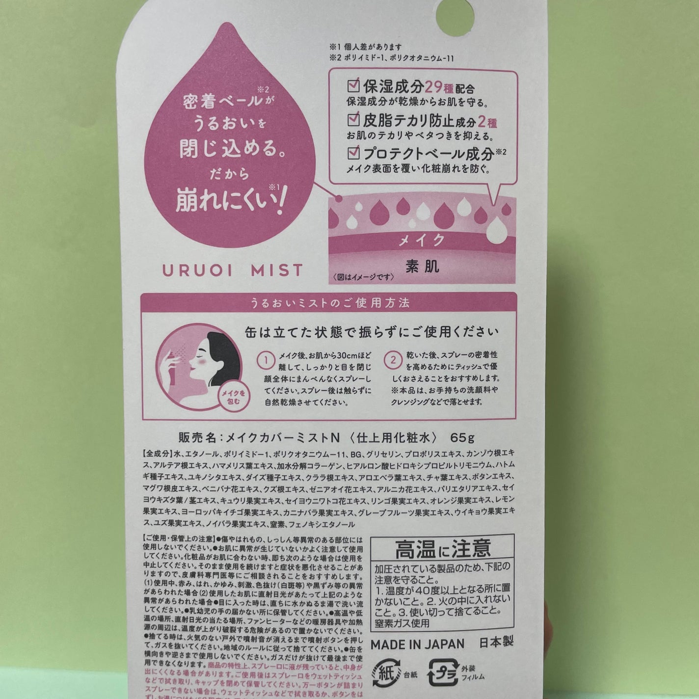 うるおいミスト+/MAKE COVER/ミスト状化粧水を使ったクチコミ(3枚目)