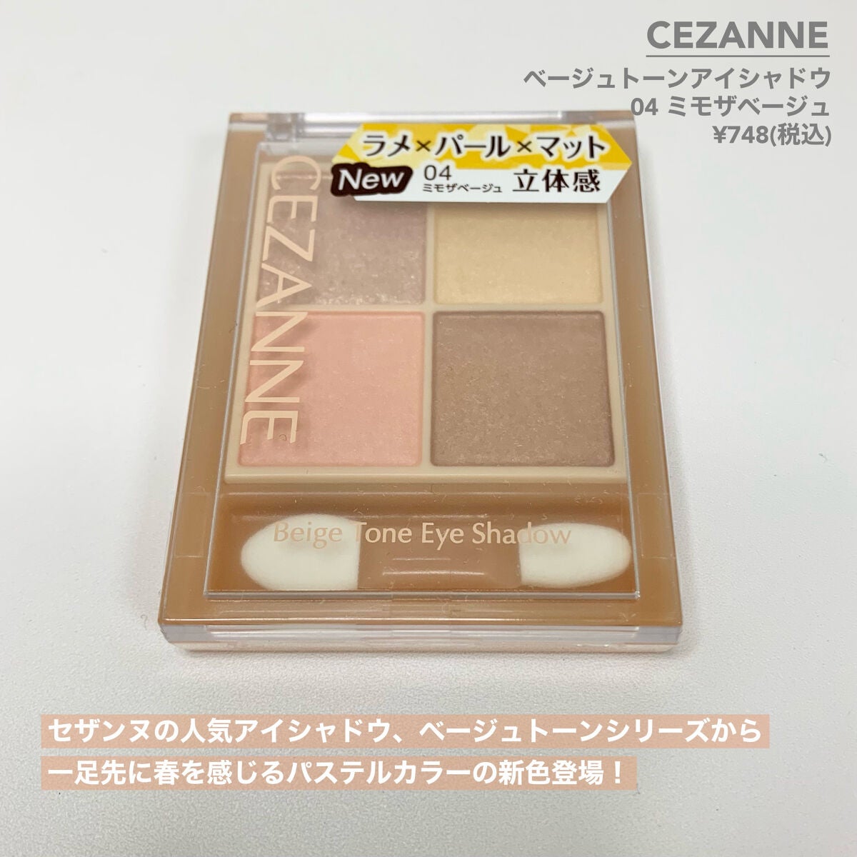 ベージュトーンアイシャドウ/CEZANNE/アイシャドウパレットを使ったクチコミ(2枚目)