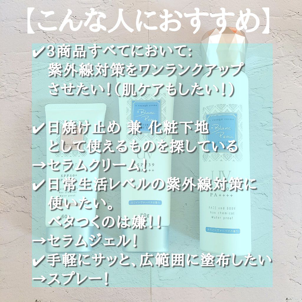 薬用美白UVセラムクリーム WP/Blanc Peau/日焼け止めクリームを使ったクチコミ(10枚目)