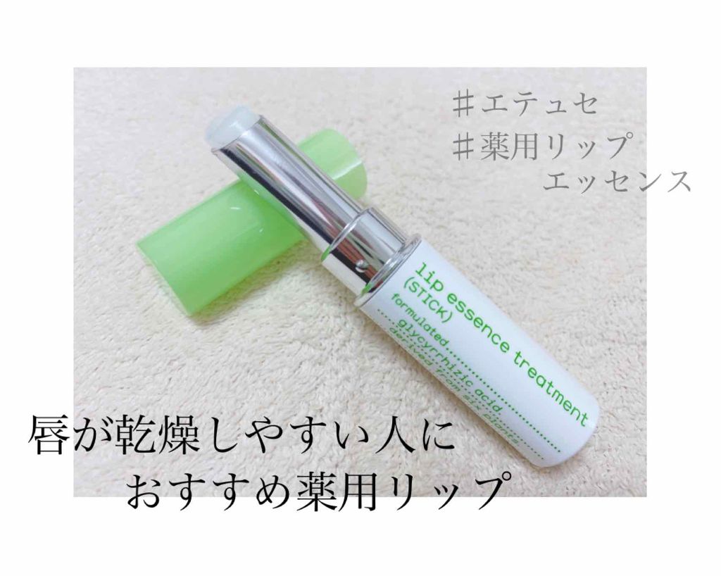 薬用リップエッセンス (スティック)/ettusais/リップケアを使ったクチコミ（1枚目）