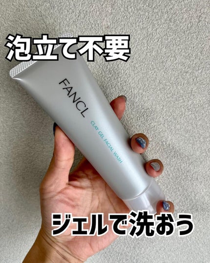泥ジェル洗顔/ファンケル/その他洗顔料を使ったクチコミ(1枚目)