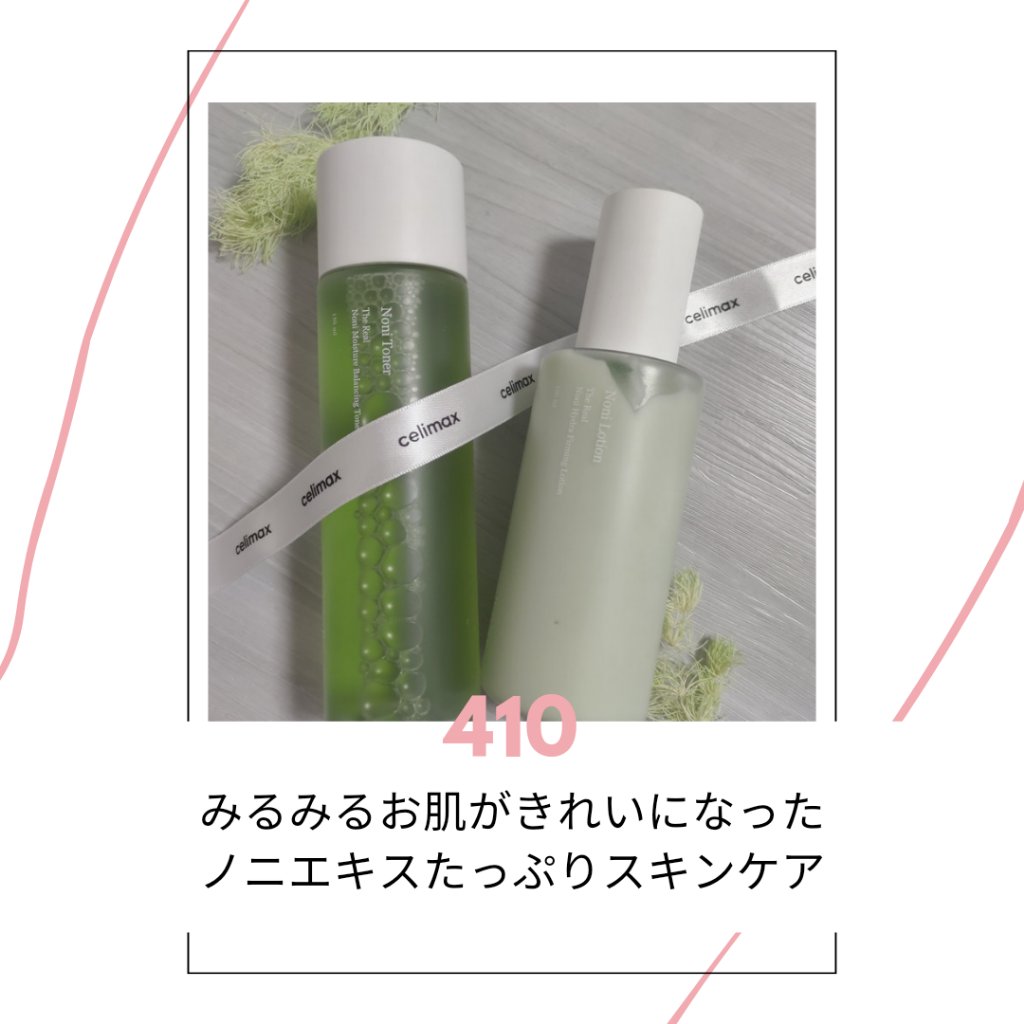 Noni Toner/celimax/化粧水を使ったクチコミ（1枚目）