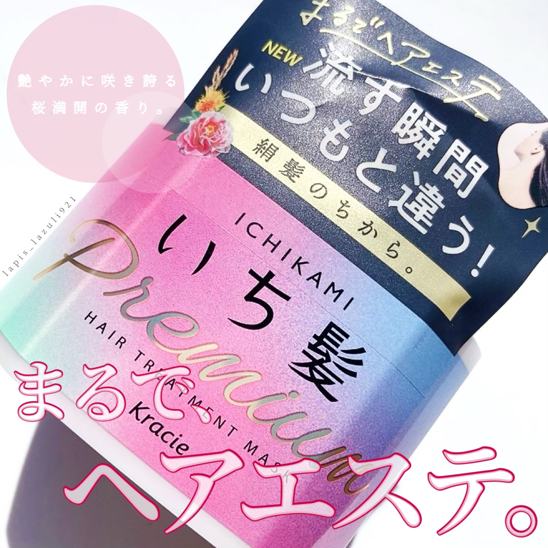 プレミアム ラッピングマスク/いち髪/ヘアマスク・ヘアパックを使ったクチコミ（1枚目）