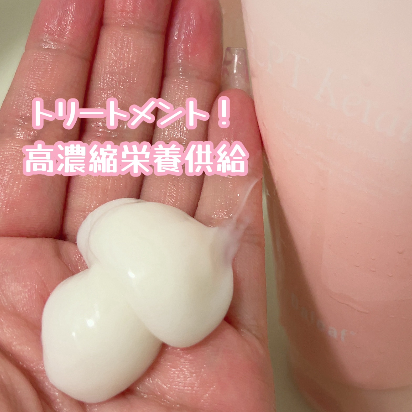 LPTケラチンリペアトリートメント/Daleaf/洗い流すヘアトリートメントを使ったクチコミ（3枚目）