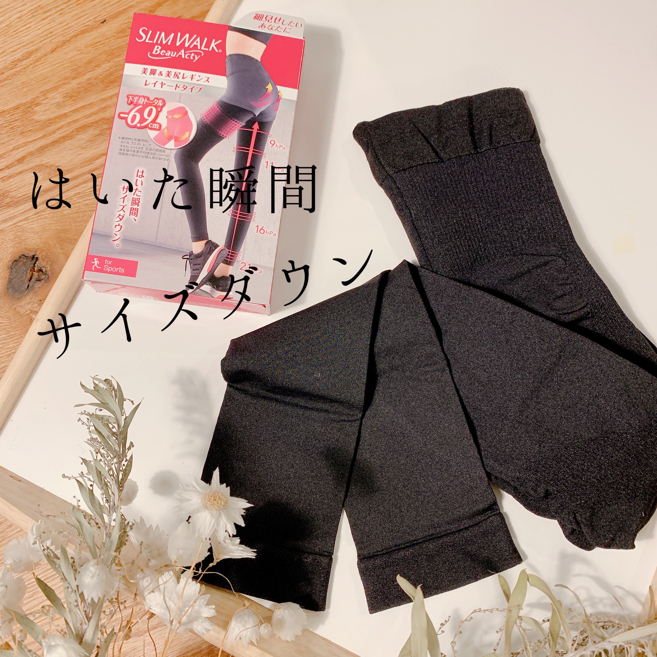 Beau-Acty 美脚＆美尻レギンス/SLIMWALK/着圧ソックス・レギンスを使ったクチコミ（1枚目）