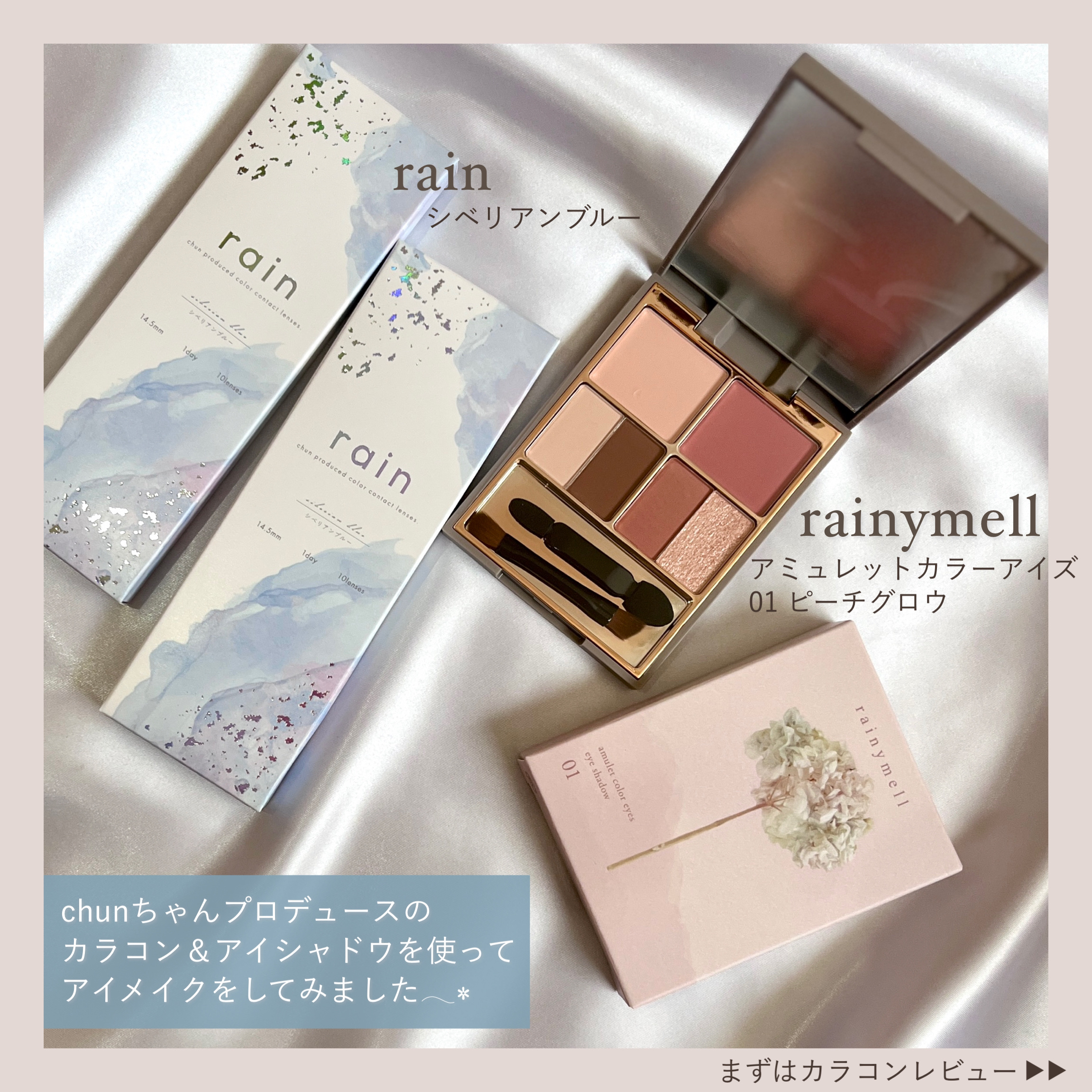 アミュレットカラーアイズ/rainymell/アイシャドウパレットを使ったクチコミ（2枚目）