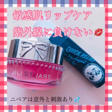 ジルスチュアート リラックス メルティ リップバーム/JILL STUART/リップケア・リップクリームを使ったクチコミ（1枚目）