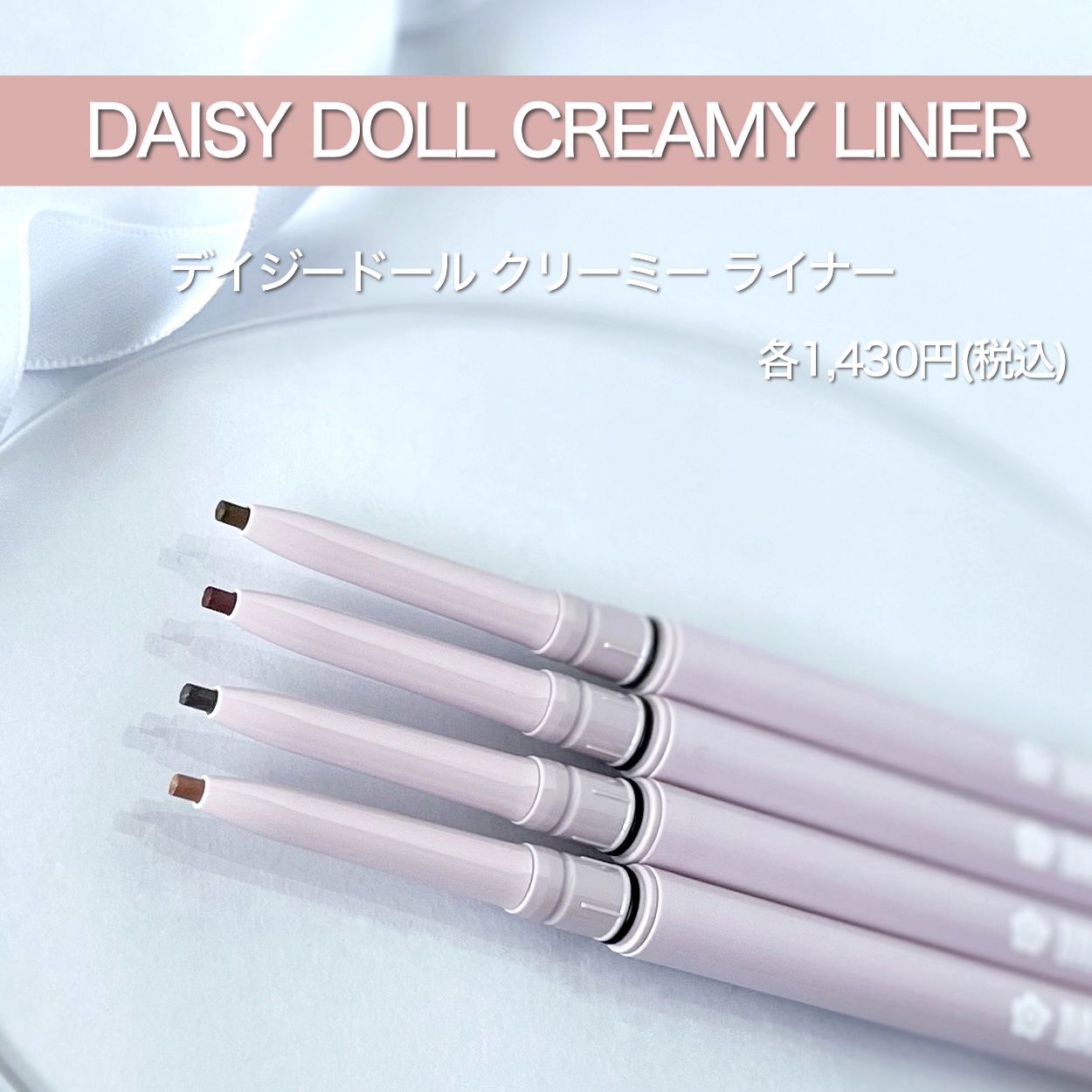 デイジードール クリーミーライナー/DAISY DOLL by MARY QUANT/ペンシルアイライナーを使ったクチコミ（1枚目）