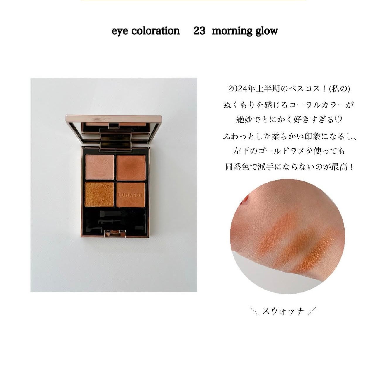 アイカラーレーション/LUNASOL/アイシャドウパレットを使ったクチコミ(8枚目)