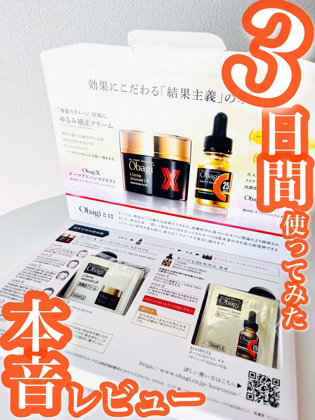 C25セラム ネオ/オバジ/美容液を使ったクチコミ(1枚目)