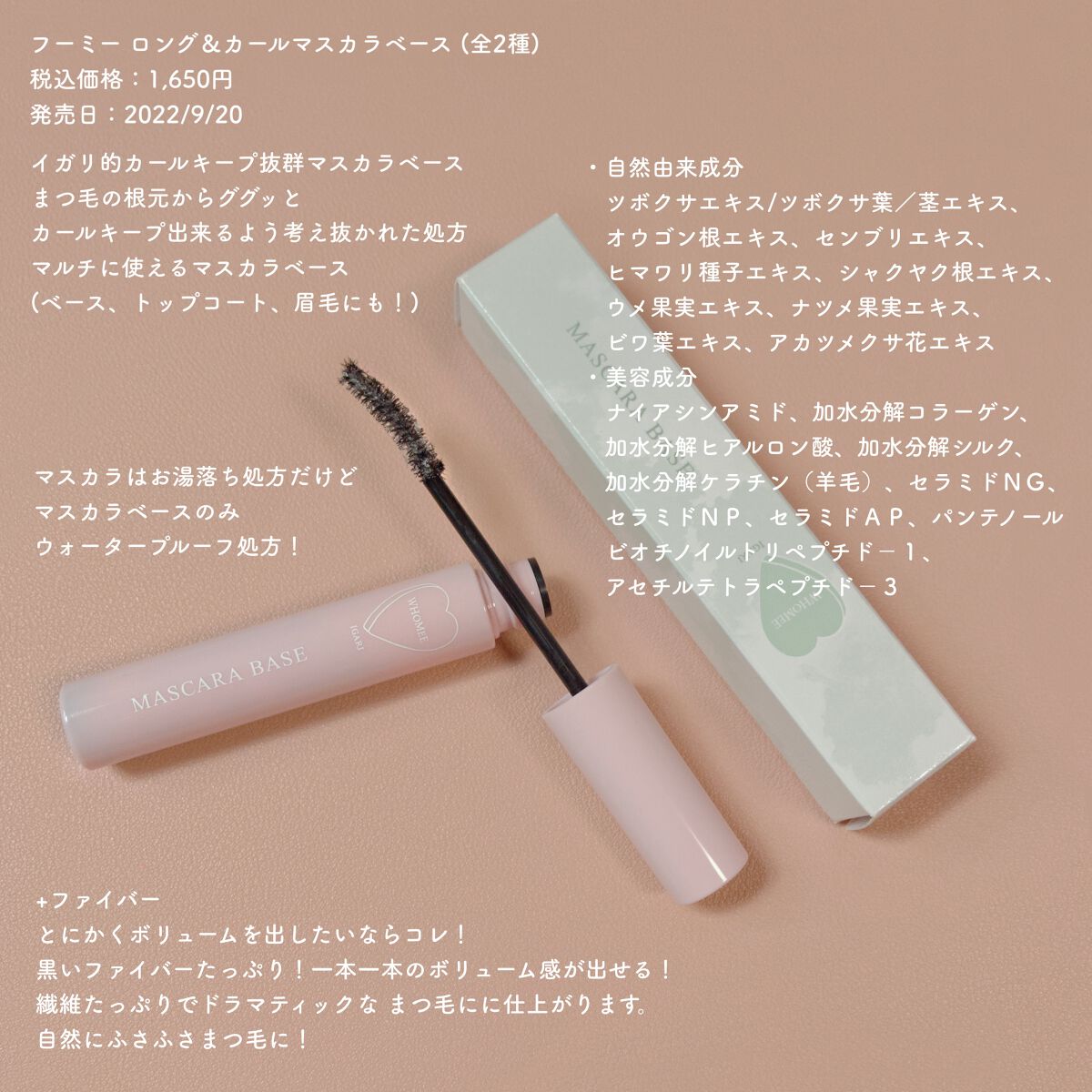 ロング&カールマスカラベース+ファイバー/WHOMEE/マスカラ下地を使ったクチコミ(4枚目)