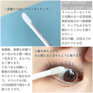 Lash Authent /Lash Authent/まつげ美容液を使ったクチコミ（2枚目）