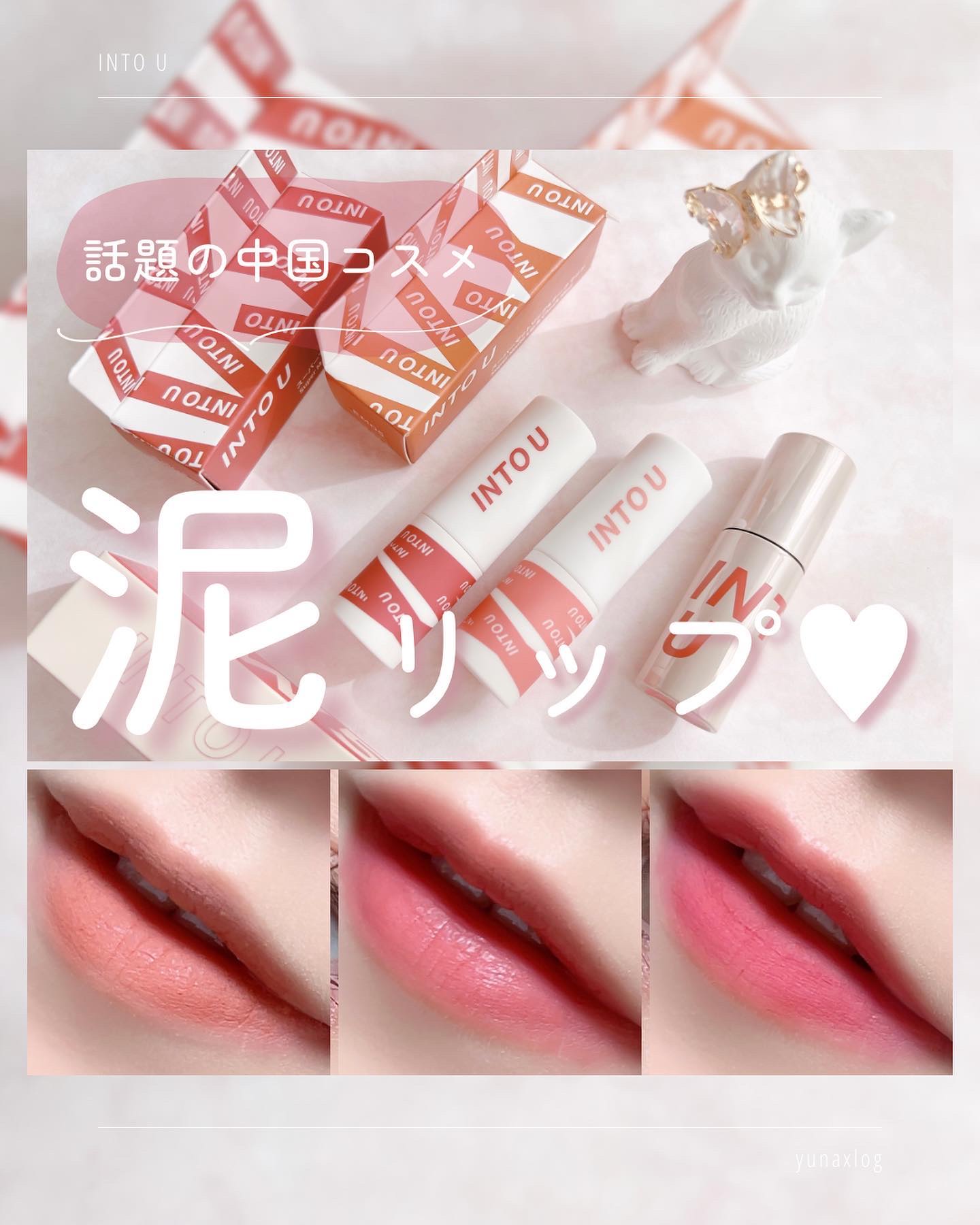 カスタマイズエアリーリップマッド W5 マスキュリンモカ/INTO U/口紅を使ったクチコミ（1枚目）