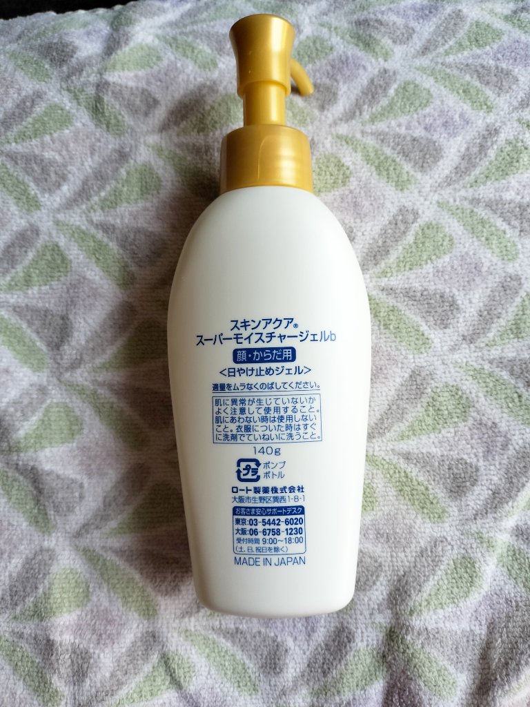 スキンアクア スーパーモイスチャージェル/スキンアクア/日焼け止めジェルを使ったクチコミ（2枚目）
