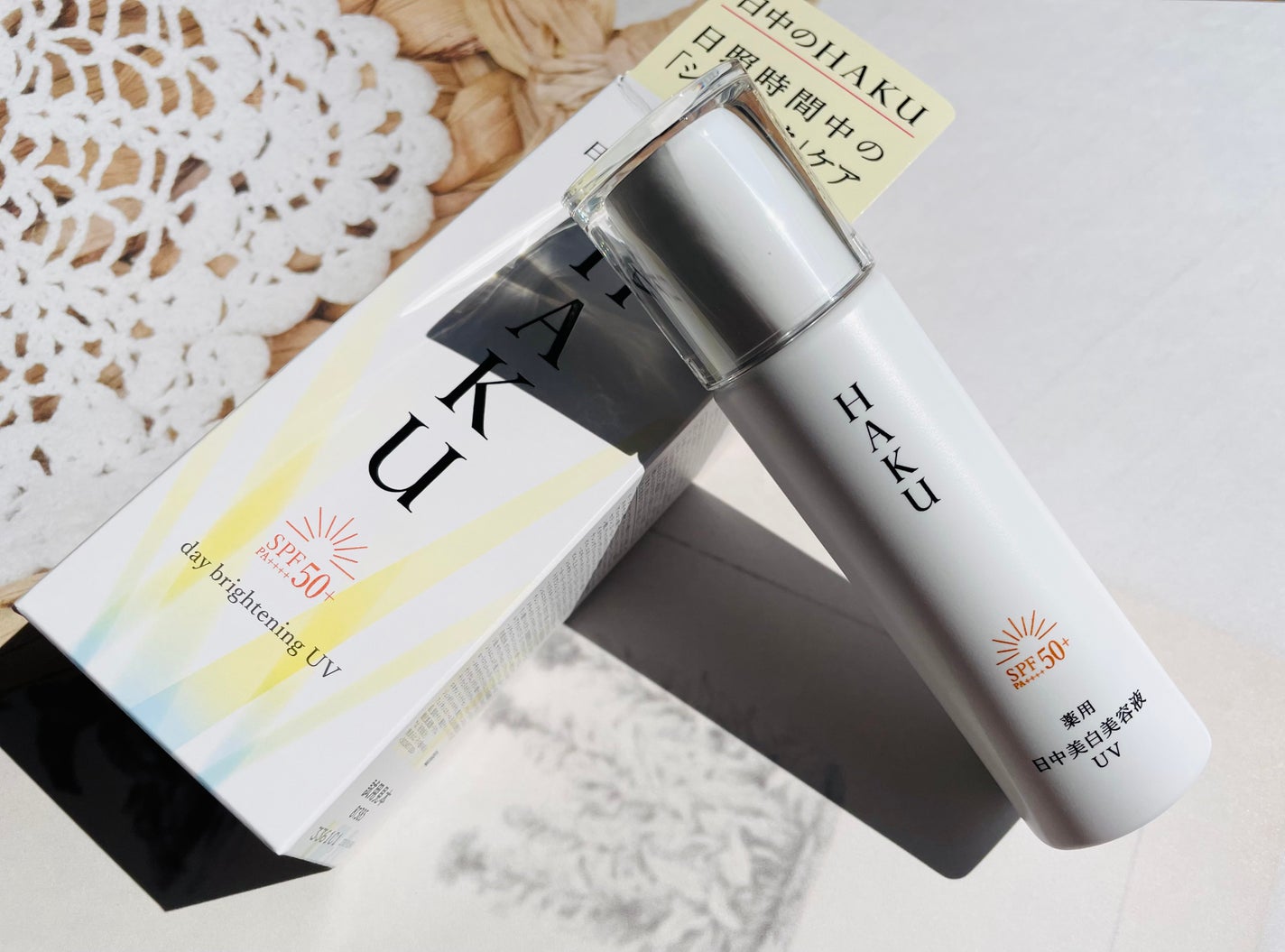 薬用 日中美白美容液UV/HAKU/日焼け止めローションを使ったクチコミ(1枚目)
