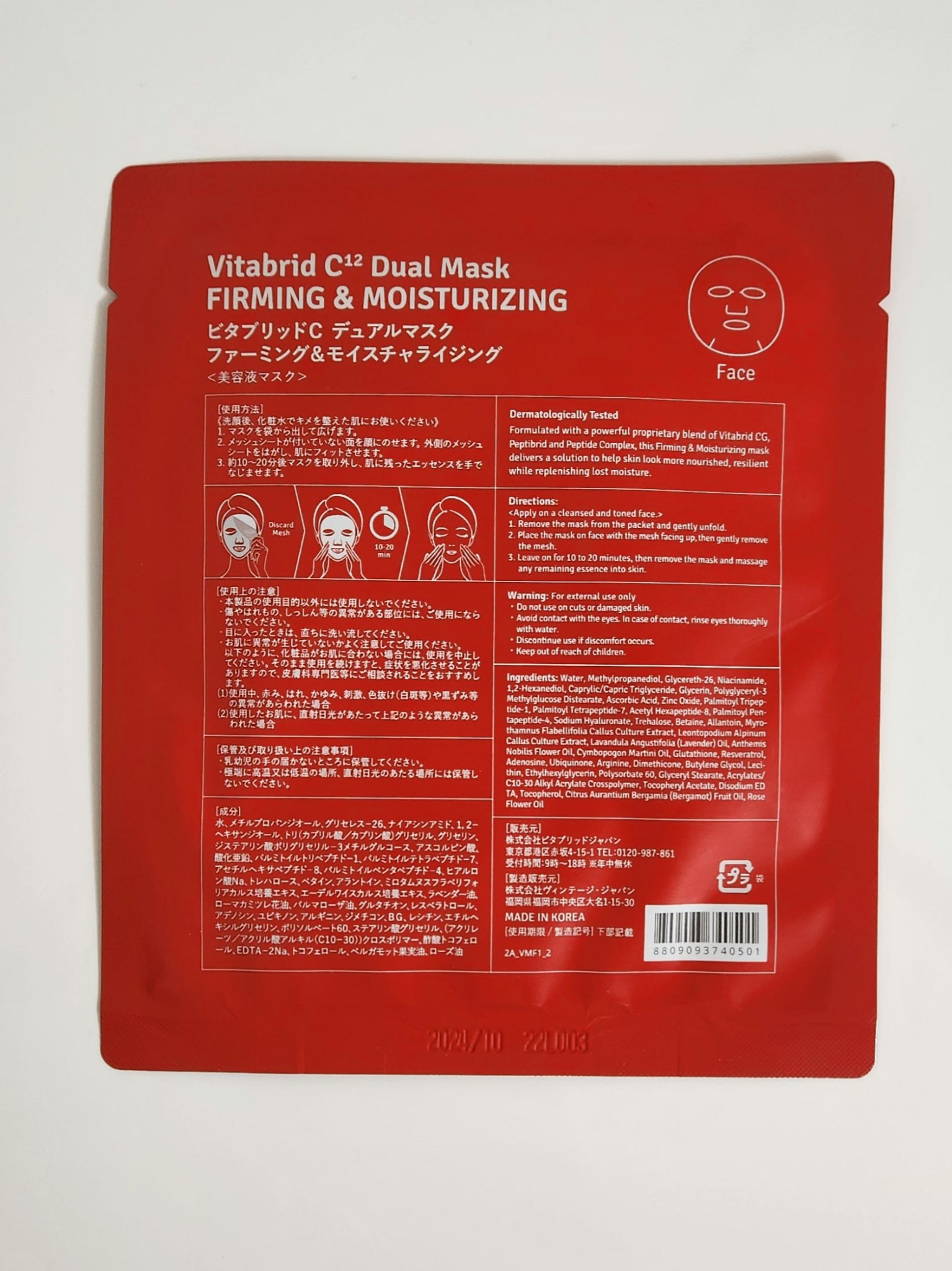 ビタブリッドC デュアルマスク/ビタブリッドジャパン/シートマスク・パックを使ったクチコミ（2枚目）