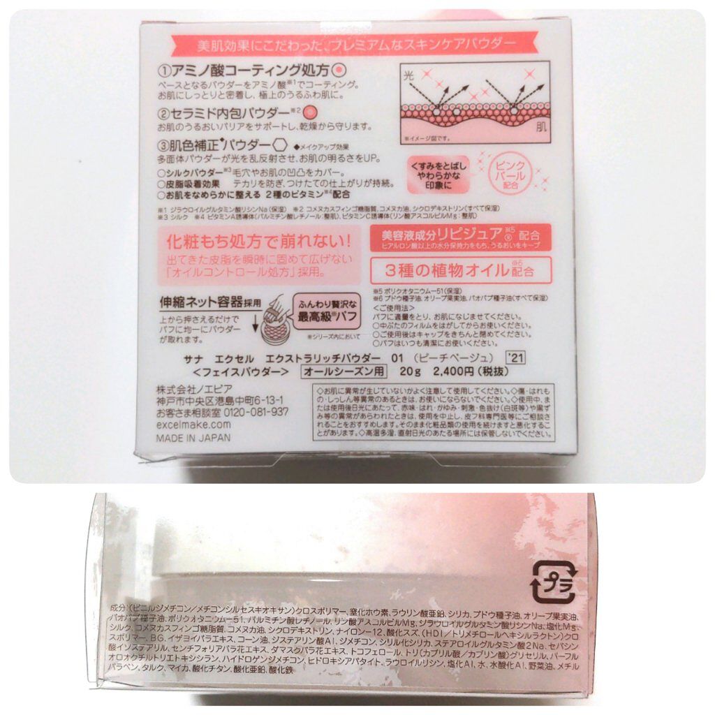 エクストラリッチパウダー ’21 01 ピーチベージュ/excel/ルースパウダーを使ったクチコミ（2枚目）