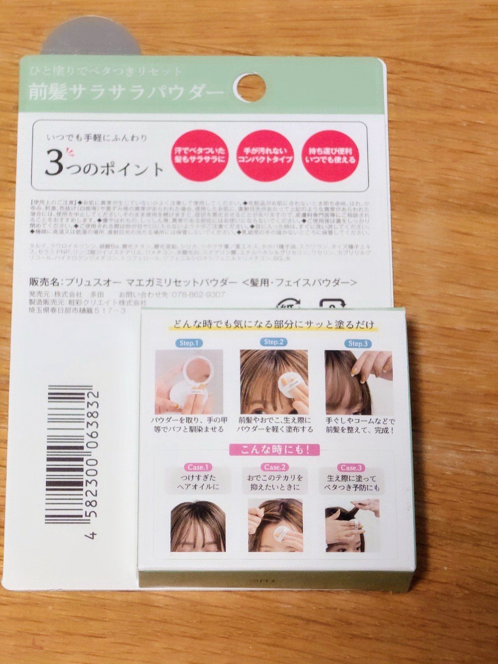 マエガミリセットパウダー 本品/plus eau/その他スタイリングを使ったクチコミ（2枚目）